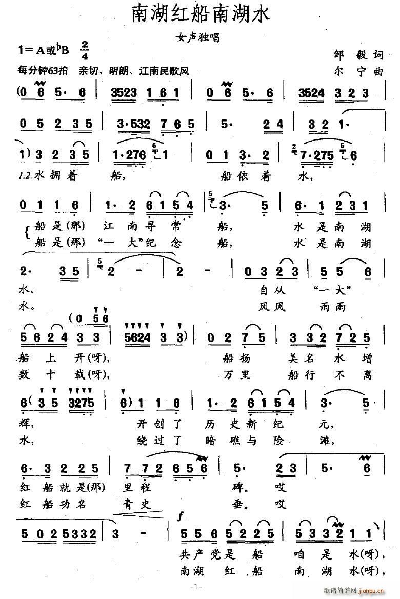 南湖红船南湖水(七字歌谱)1