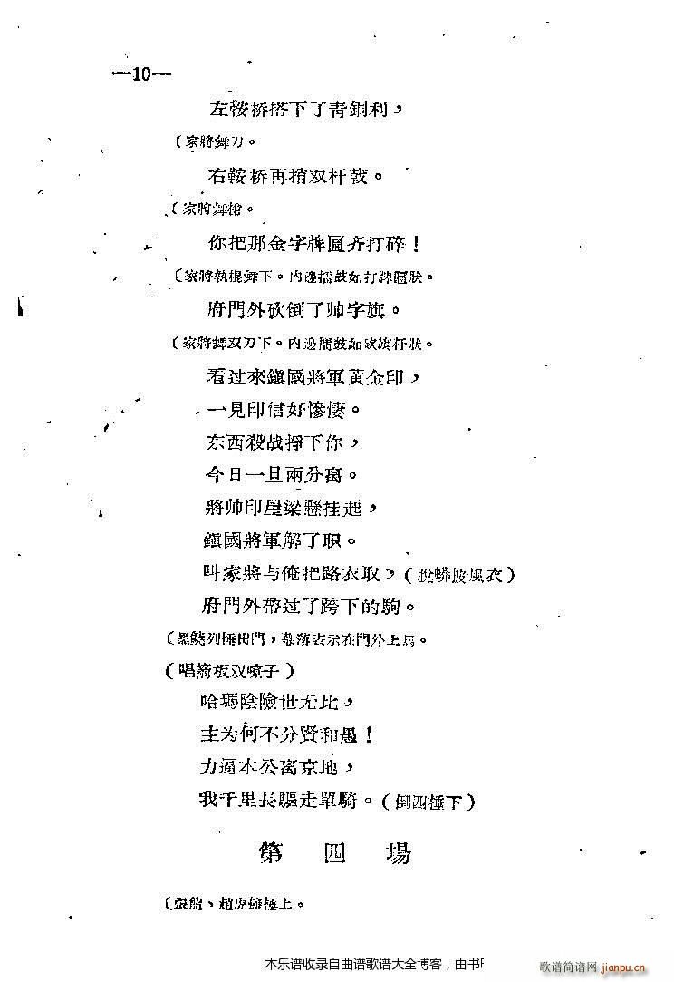 秦腔 破宁国 前言1 20(十字及以上)13