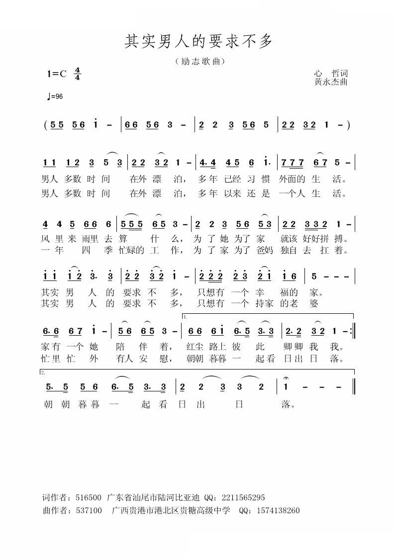 其实男人的要求不算多 励志歌曲(十字及以上)1