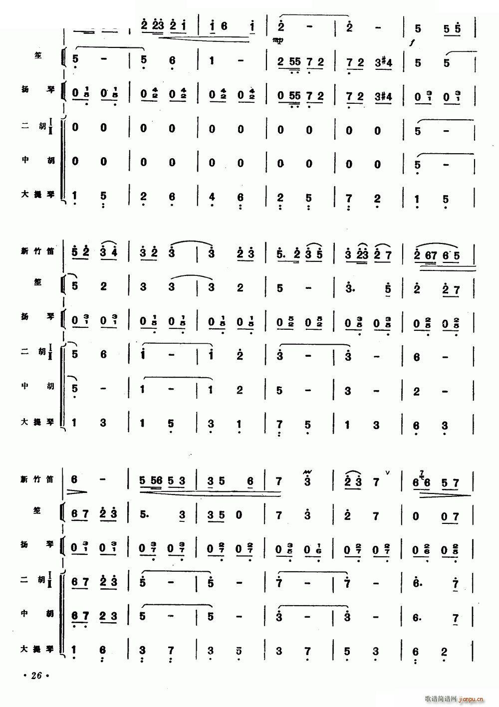 在希望的田野上 新竹笛 乐队伴奏(笛箫谱)3