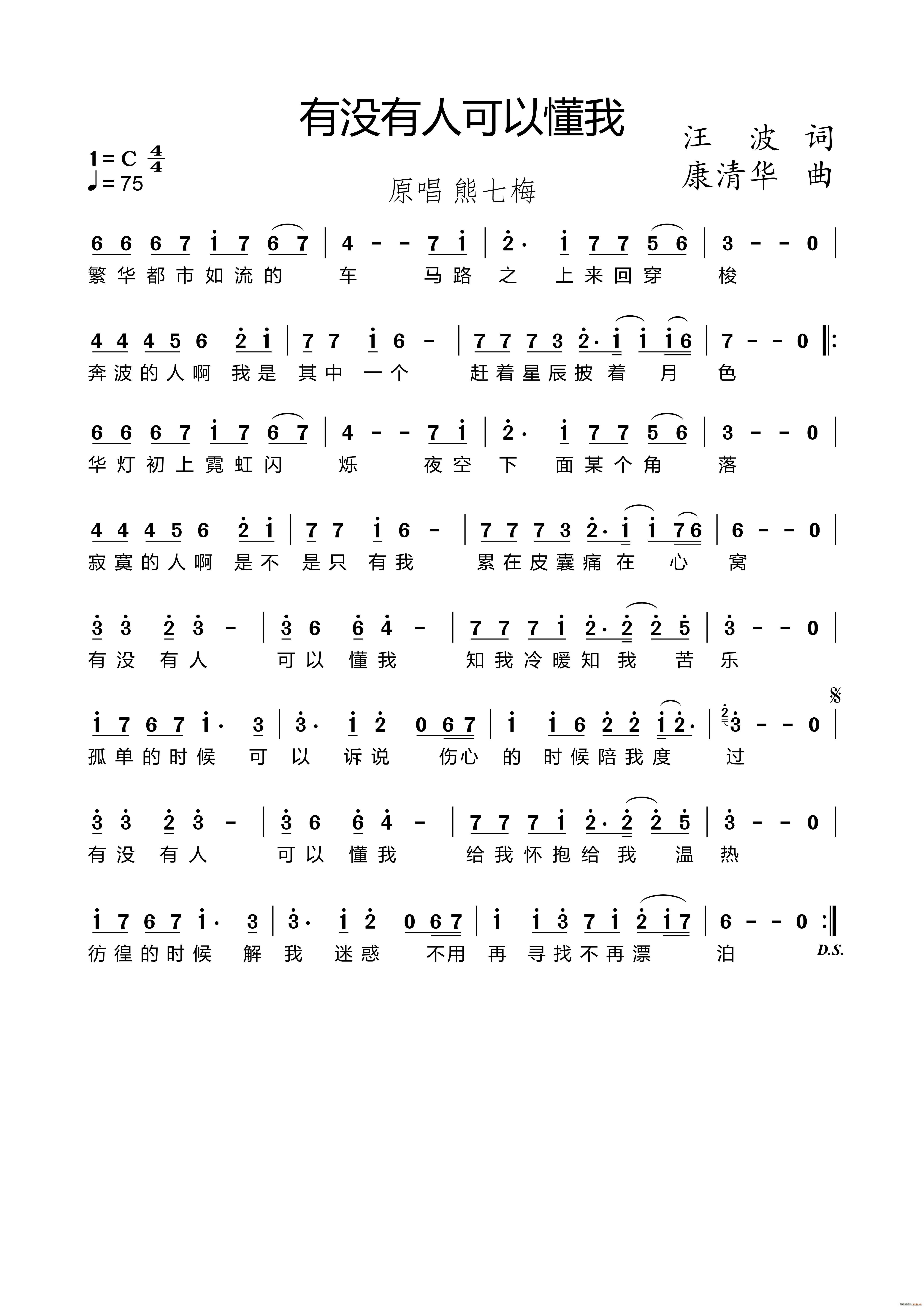 有没有人可以懂我(八字歌谱)1