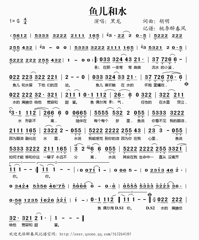 鱼儿和水(四字歌谱)1