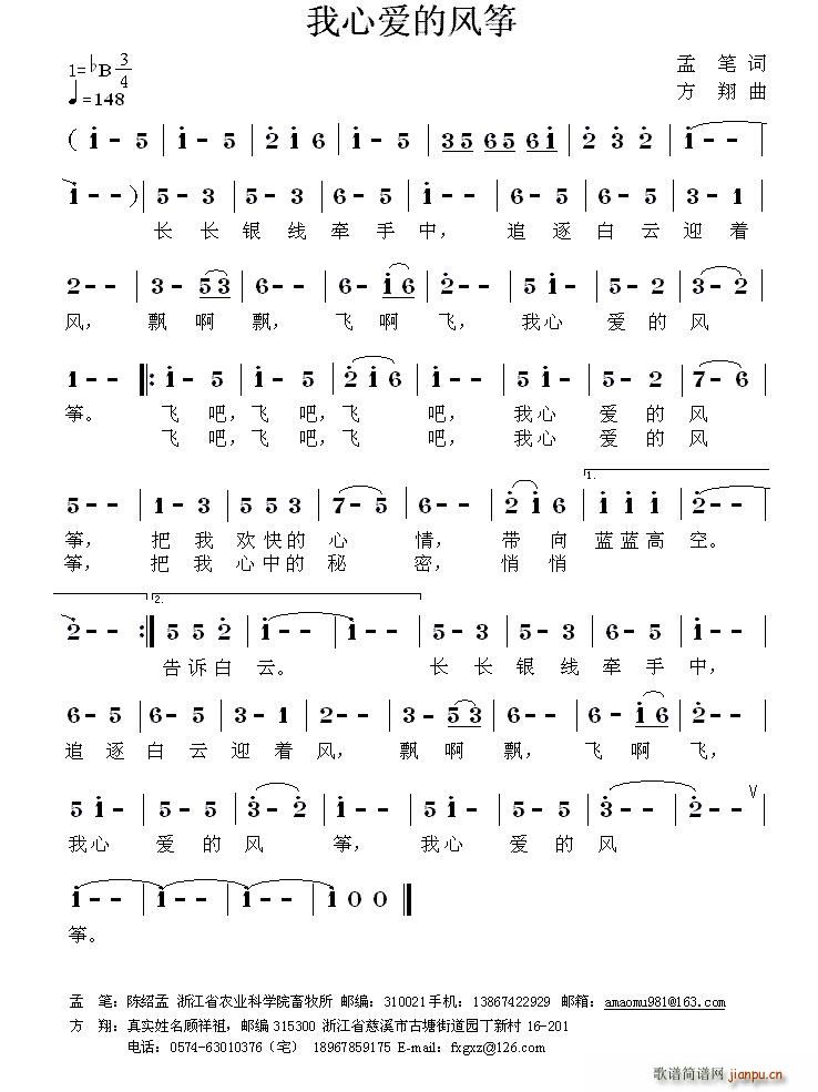 我心爱的风筝(古筝扬琴谱)1