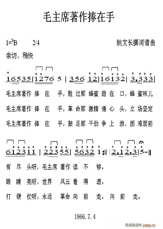 毛主席著作捧在手(八字歌谱)1