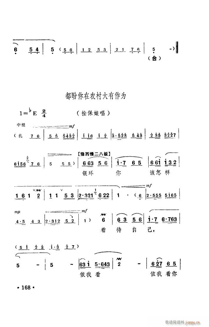 朝阳沟 豫剧 舞台版 051 100(豫剧曲谱)47