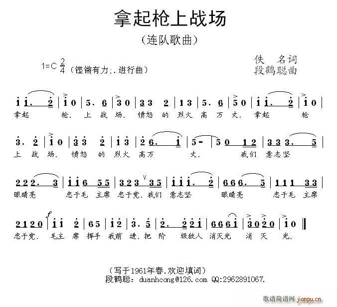 拿起枪上战场(六字歌谱)1