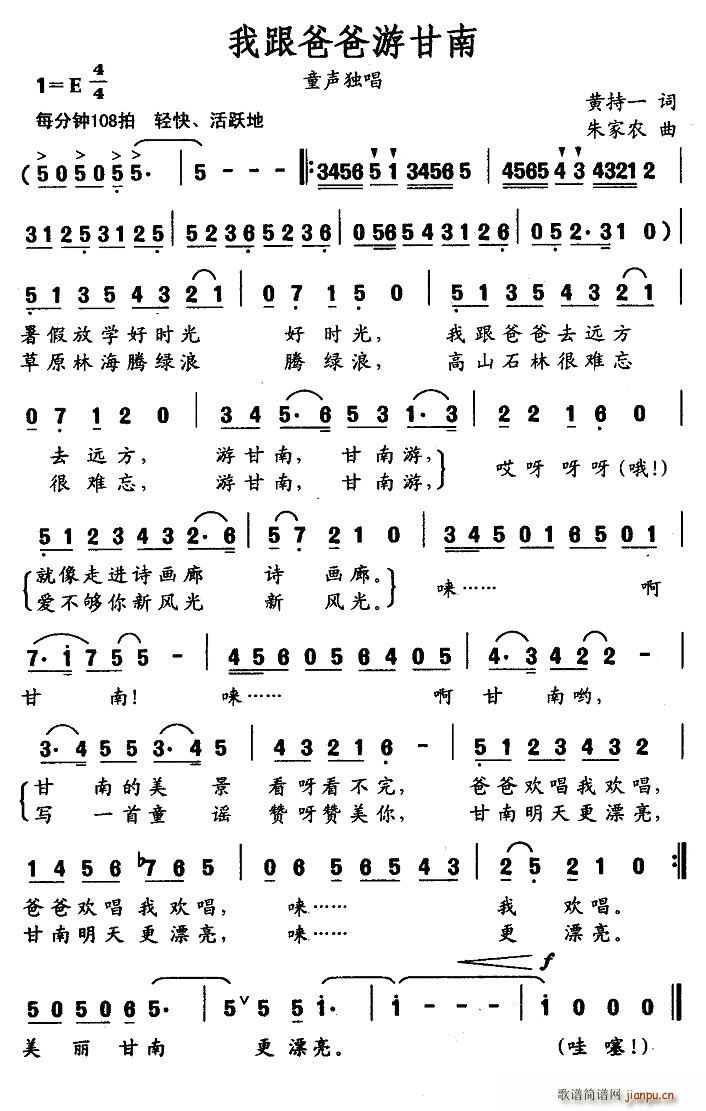 我跟爸爸游甘南(七字歌谱)1