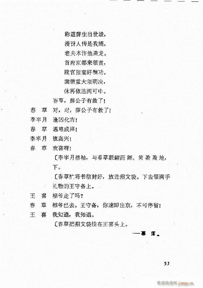 地方戏曲选编 二 剧本 目录1 60(十字及以上)56