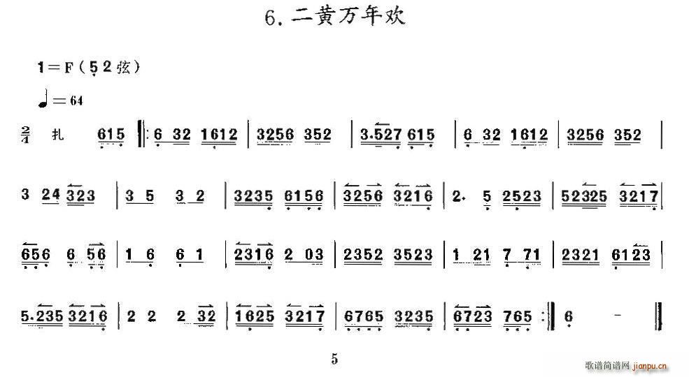 二黄万年欢 京胡(八字歌谱)1