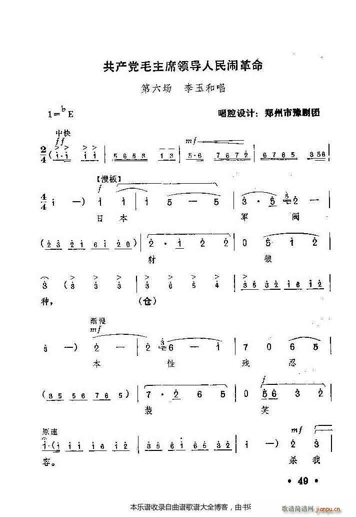 豫剧红灯记唱段41 60(豫剧曲谱)9