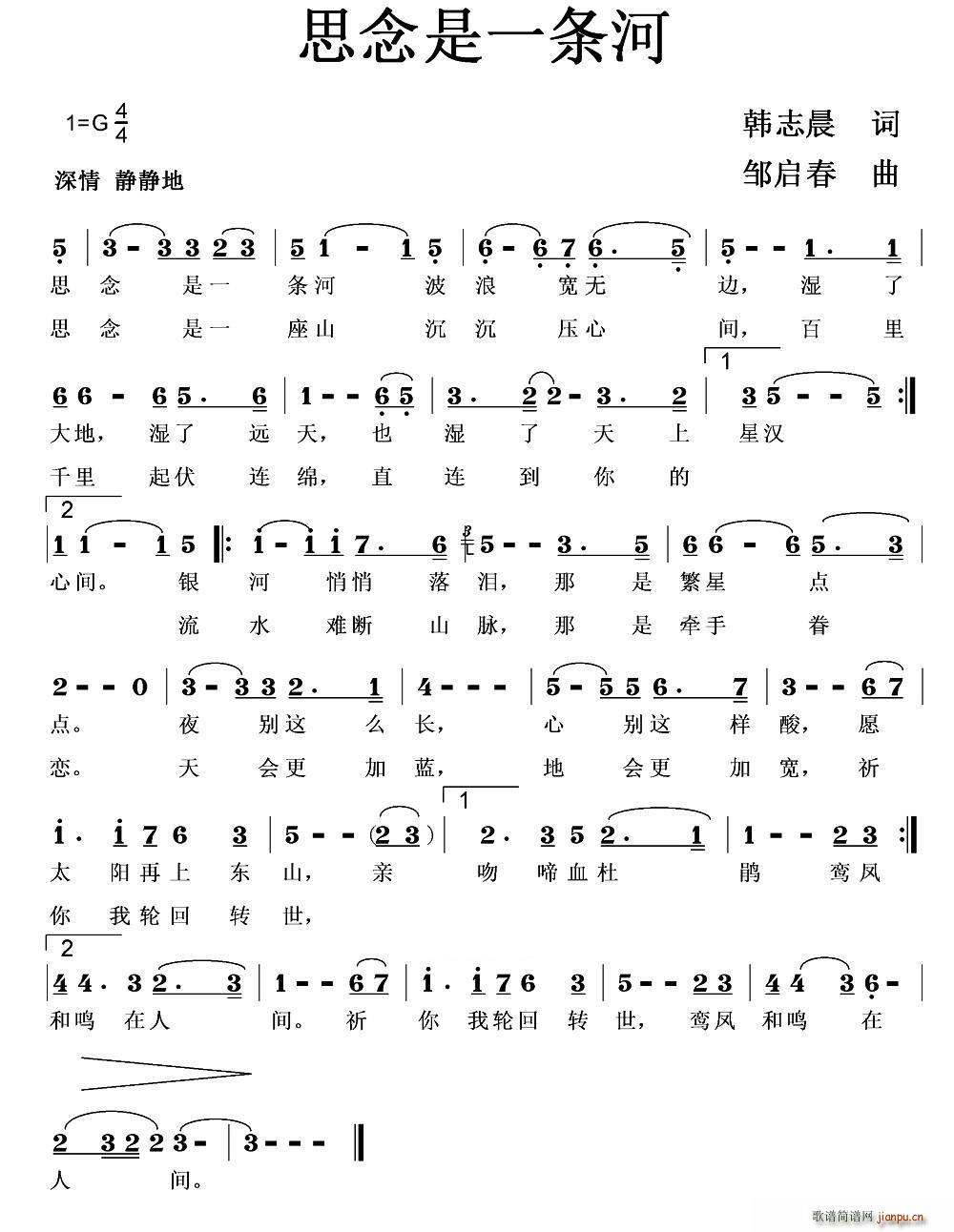 思念是一条河(六字歌谱)1