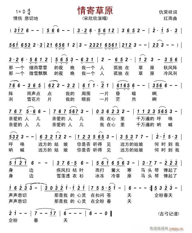 情寄草原(四字歌谱)1