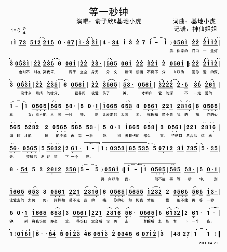 等一秒钟(四字歌谱)1