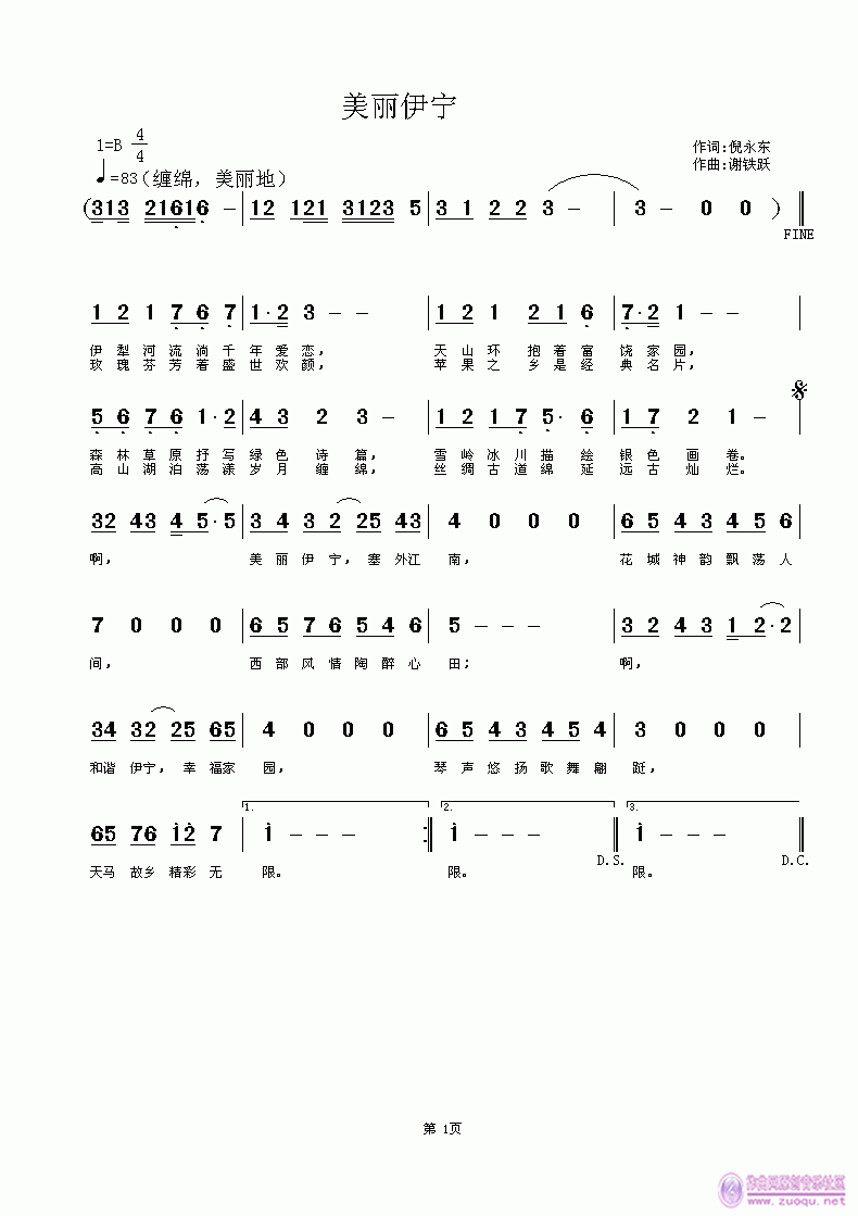 美丽伊宁(四字歌谱)1