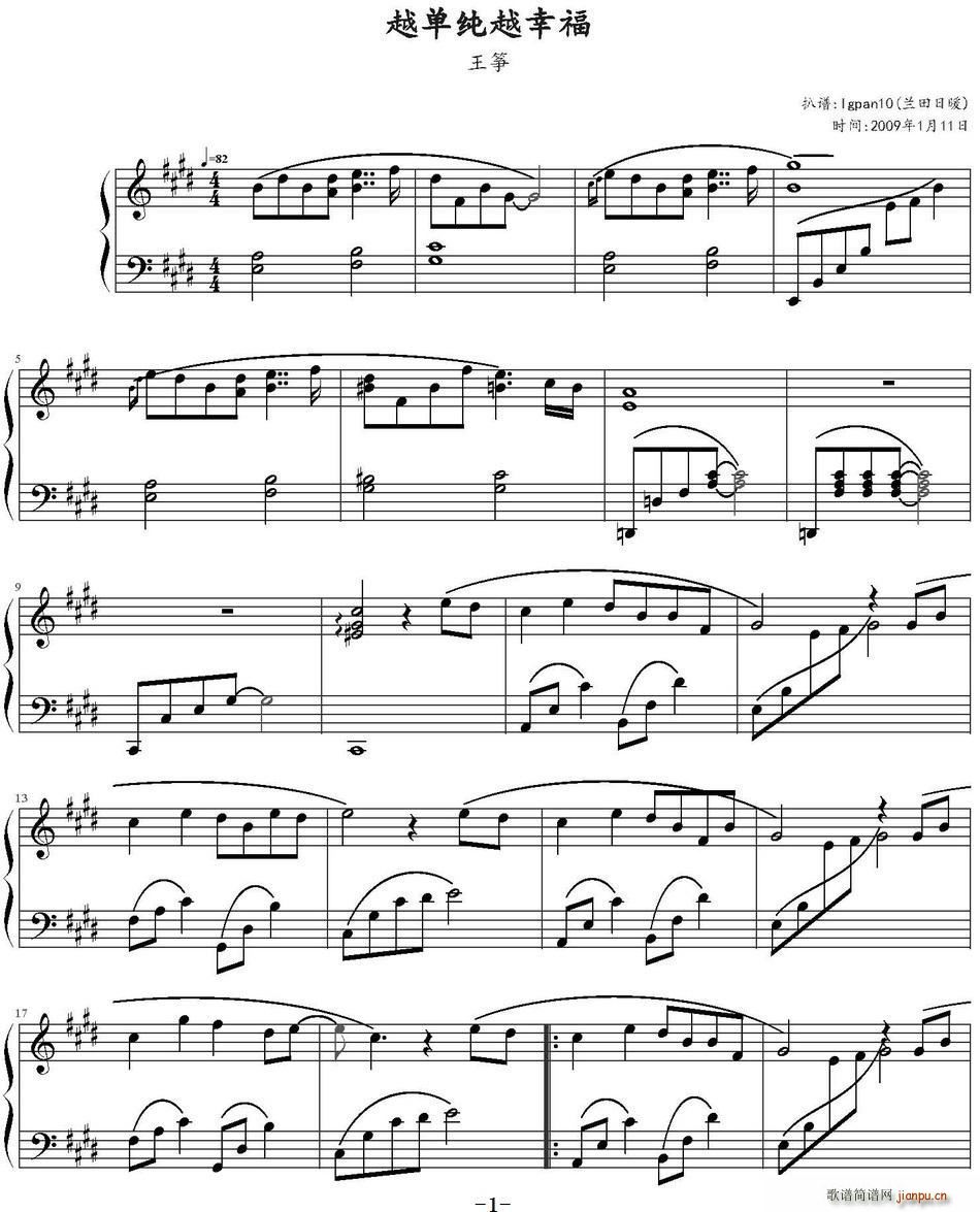 越单纯越幸福(古筝扬琴谱)1