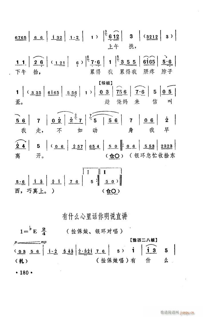 朝阳沟 豫剧 舞台版 101 150(豫剧曲谱)9