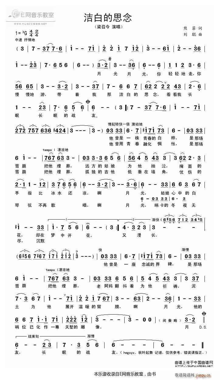 洁白的思念 梁召今(九字歌谱)1