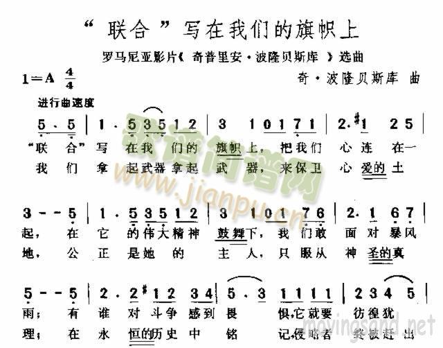 “联合”写在我们的旗帜上(十字及以上)1