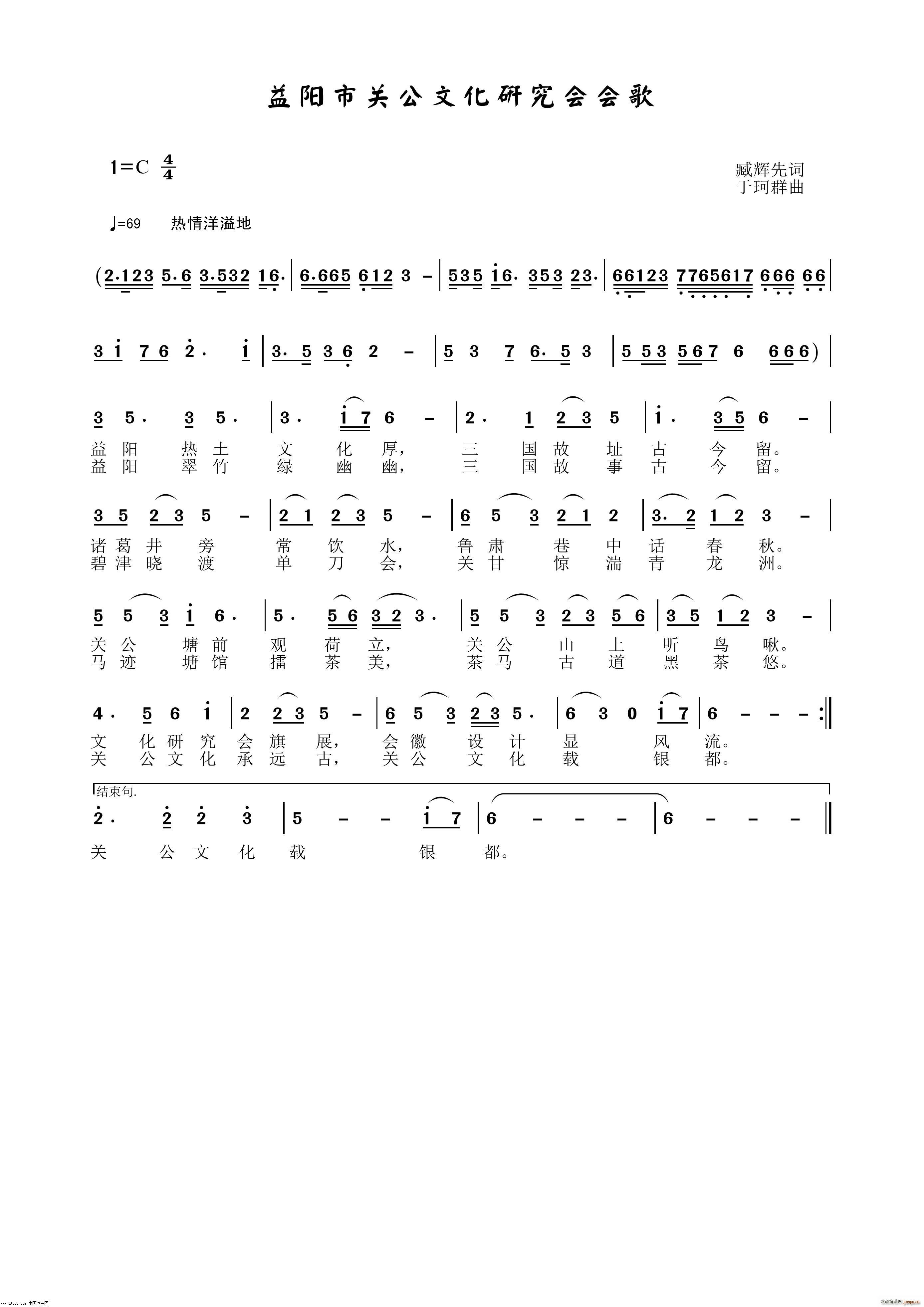 益阳市关公文化会会歌 于珂群旋律版(十字及以上)1