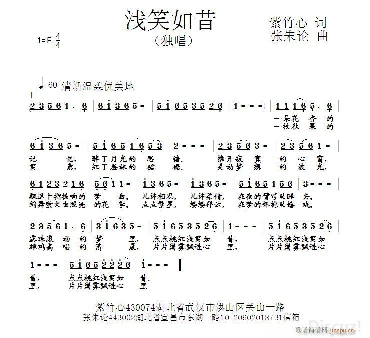 浅笑如昔(四字歌谱)1