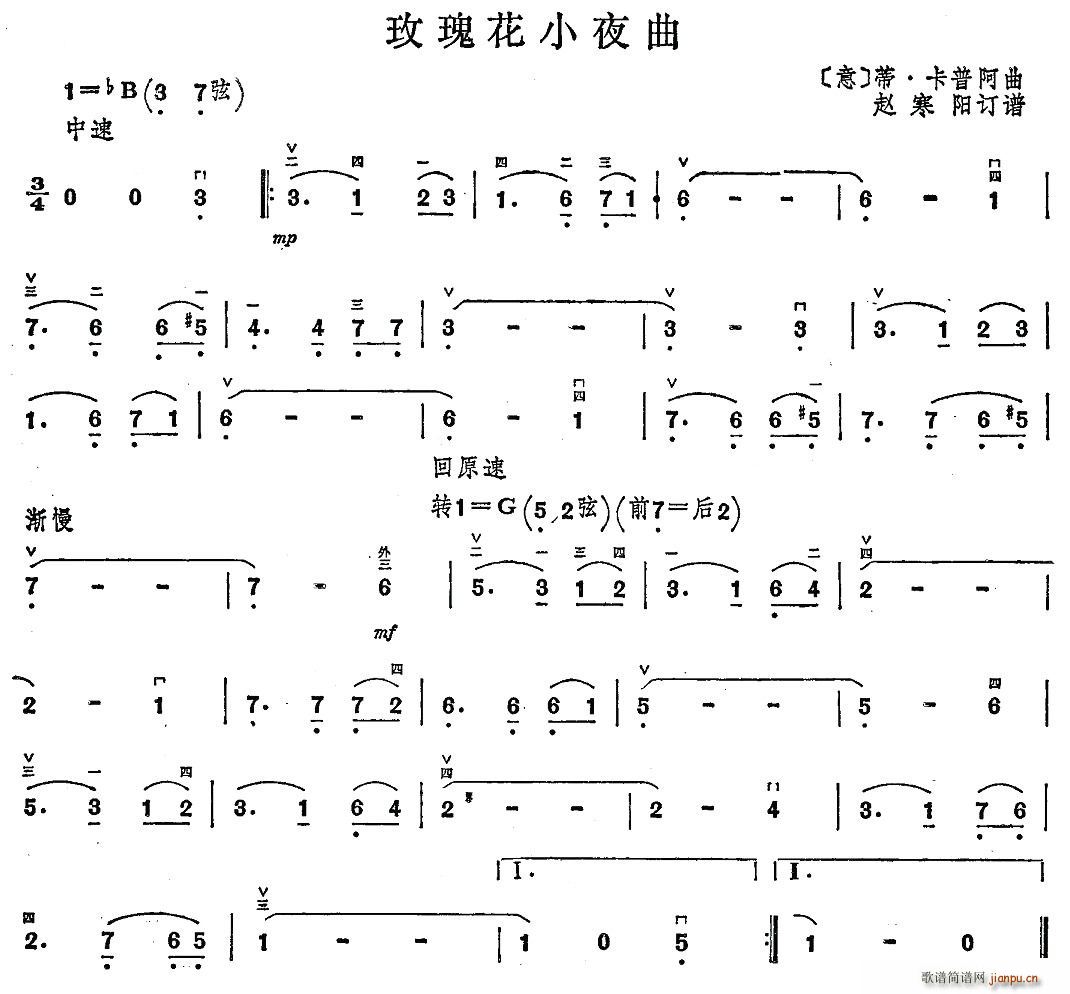 玫瑰花小夜曲(六字歌谱)1