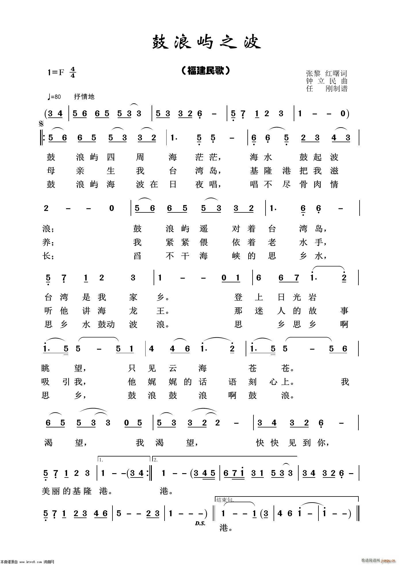 鼓浪屿之波 经典民歌100首(十字及以上)1