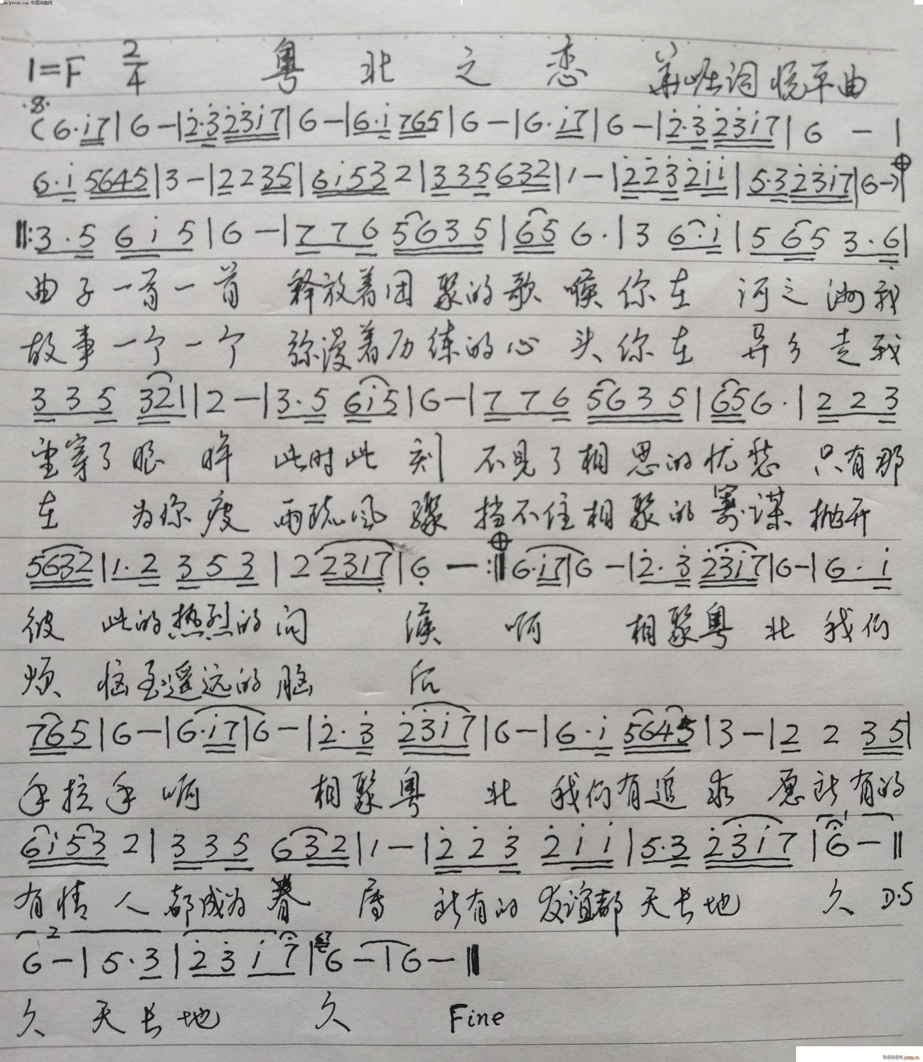 粤北之恋(四字歌谱)1