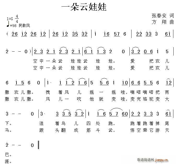 一朵云娃娃(五字歌谱)1