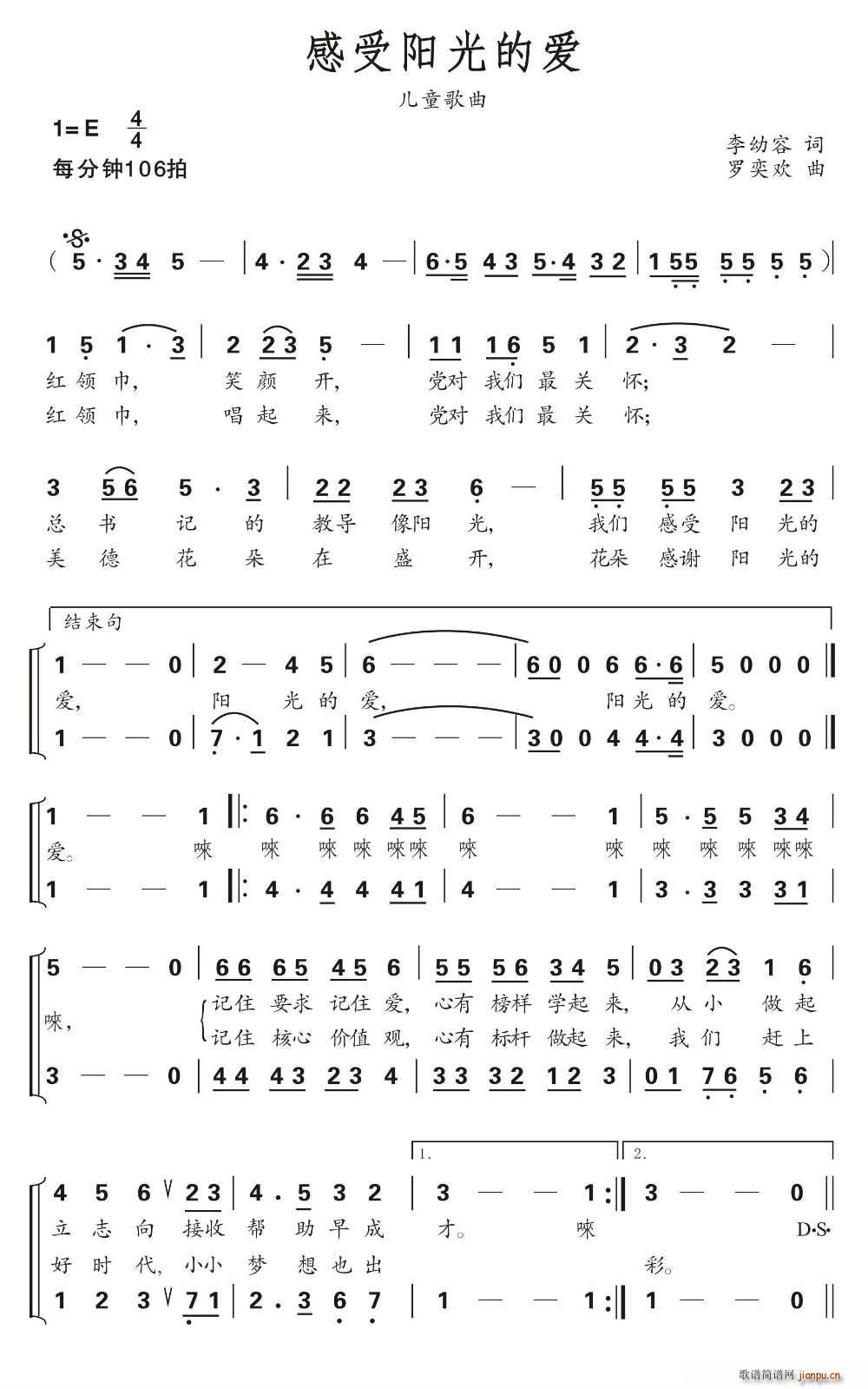 感受阳光的爱(六字歌谱)1