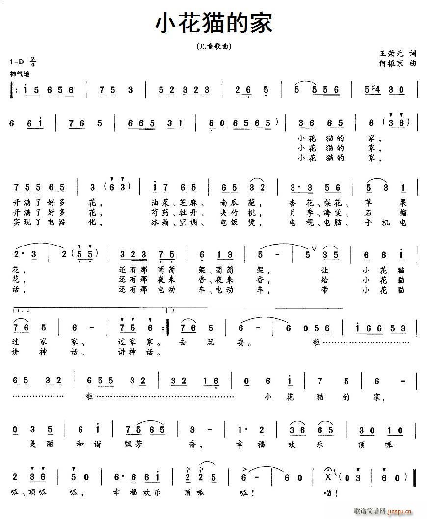 小花猫的家(五字歌谱)1