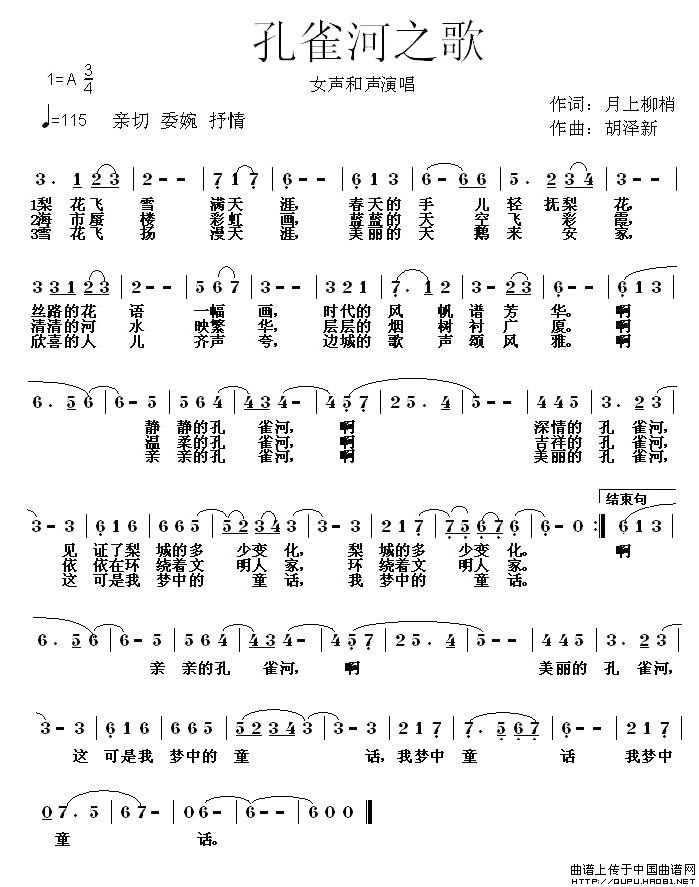 孔雀河之歌(五字歌谱)1