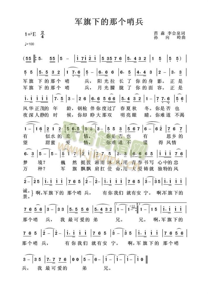 军旗下的那个哨兵(八字歌谱)1