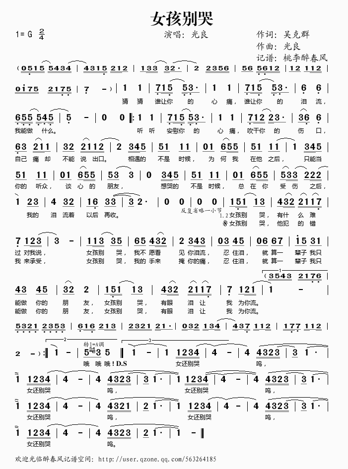 女孩别哭(四字歌谱)1