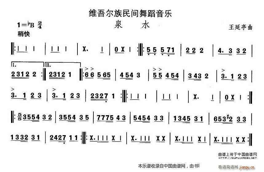 中国民族民间舞曲选 十 维吾尔族舞蹈 泉 乐器谱(十字及以上)1