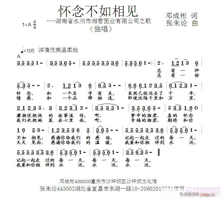怀念不如相见(六字歌谱)1