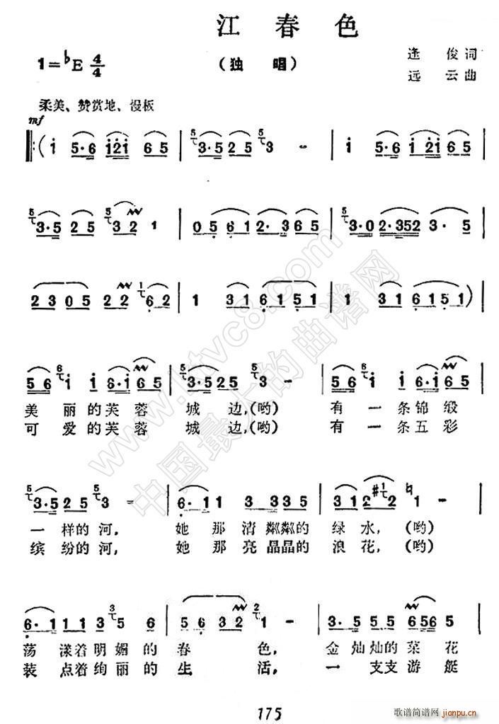 锦江春色(四字歌谱)1