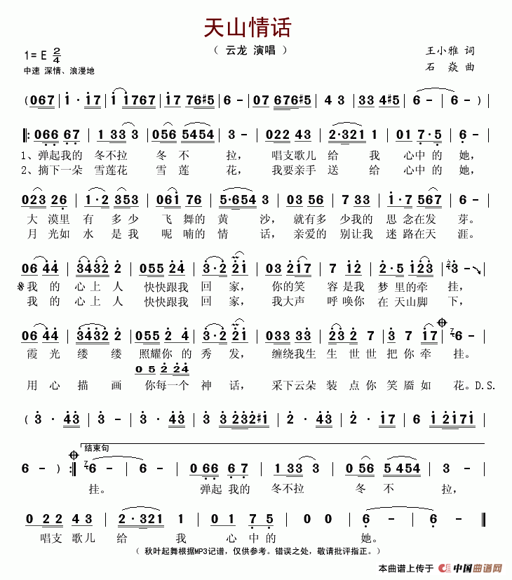 天山情话(四字歌谱)1