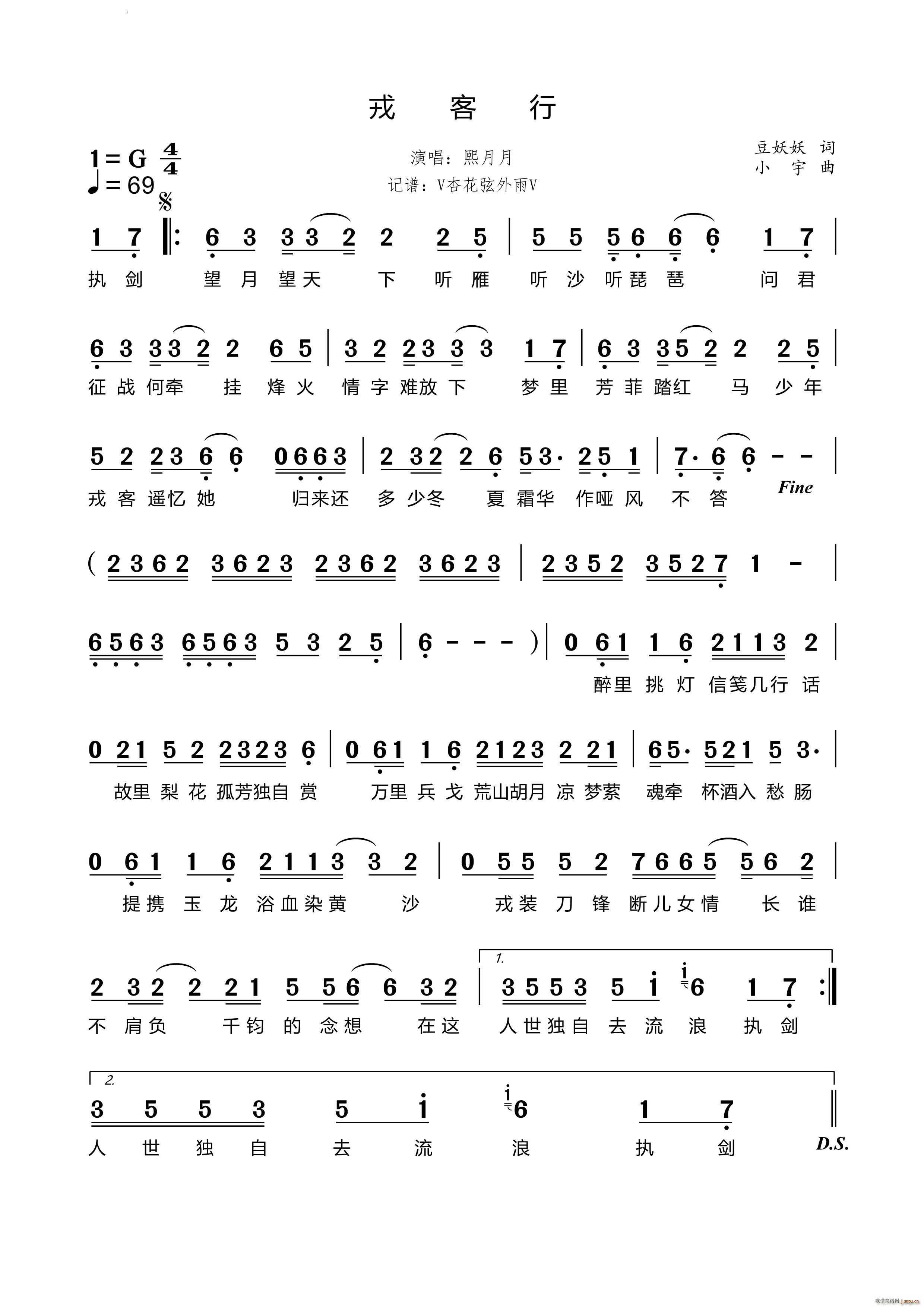 戎客行(三字歌谱)1