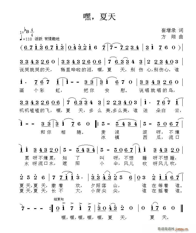 嘿，夏天(四字歌谱)1