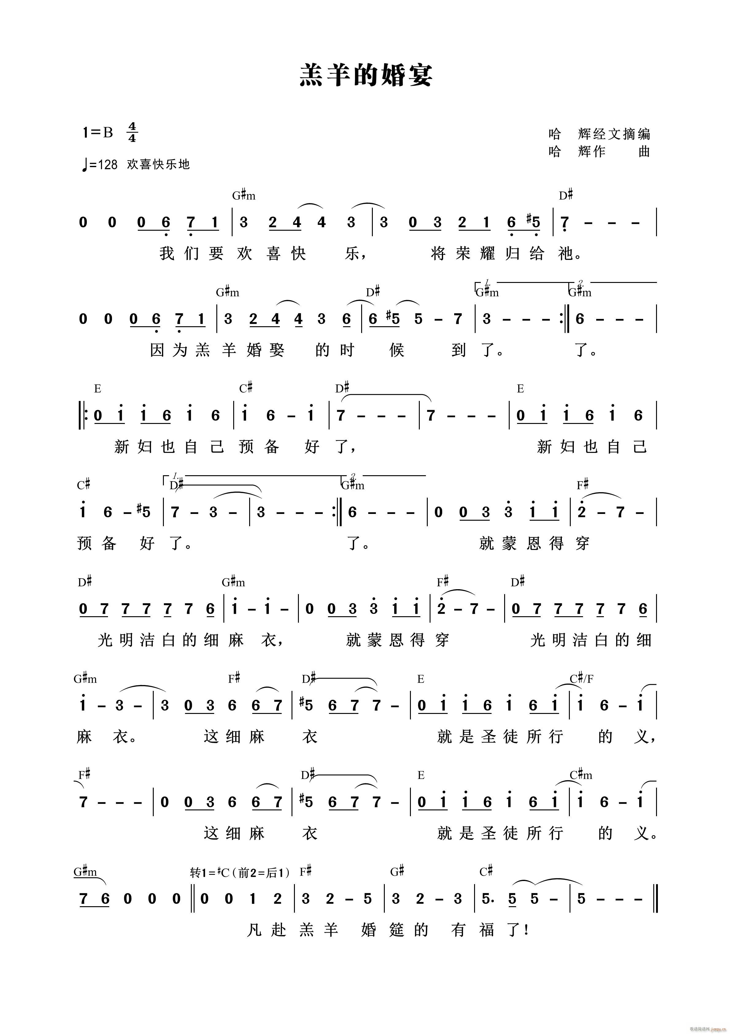 羔羊的婚宴 第960首(十字及以上)1