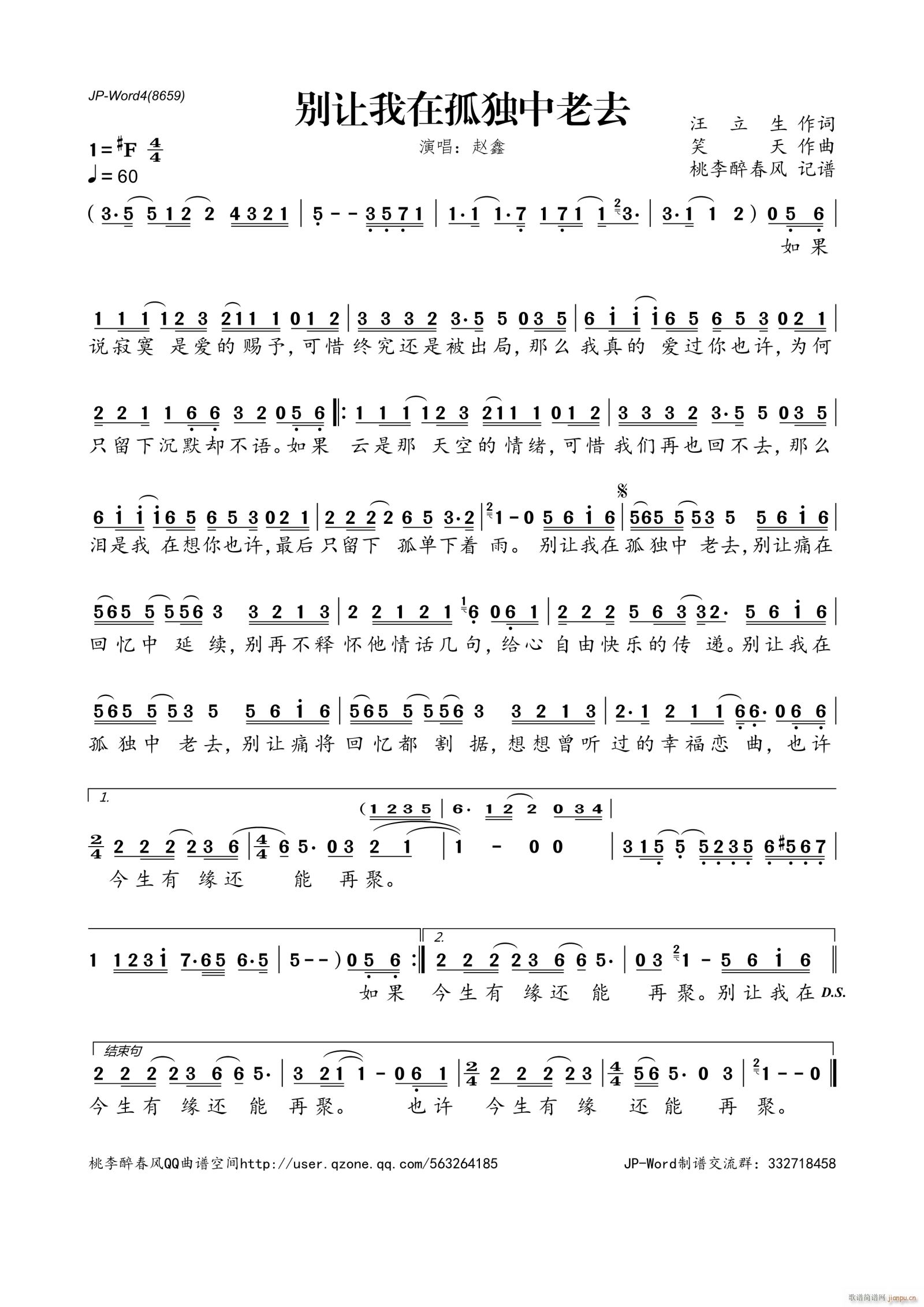 别让我在孤独中老去(九字歌谱)1