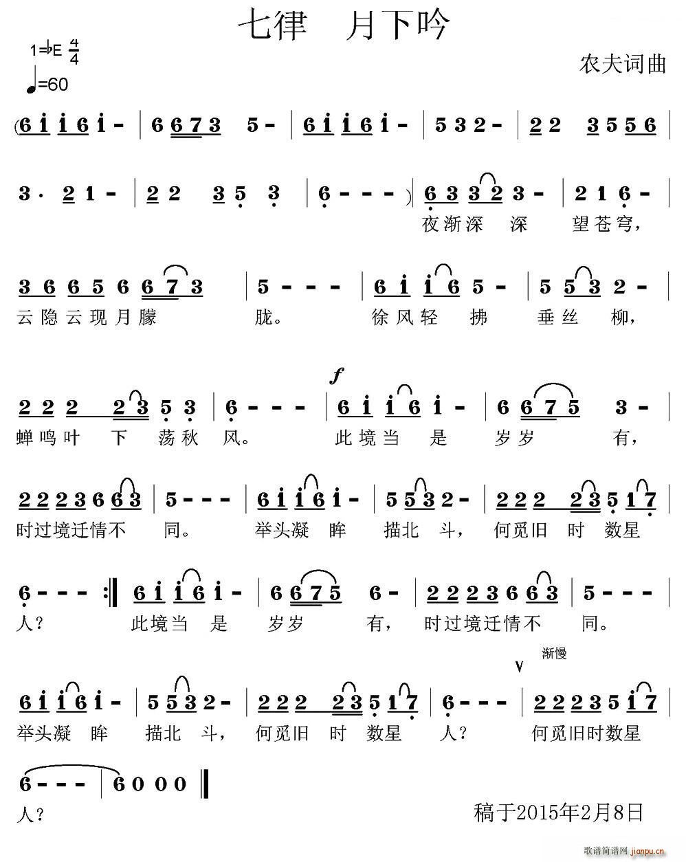 七律 月下吟(六字歌谱)1