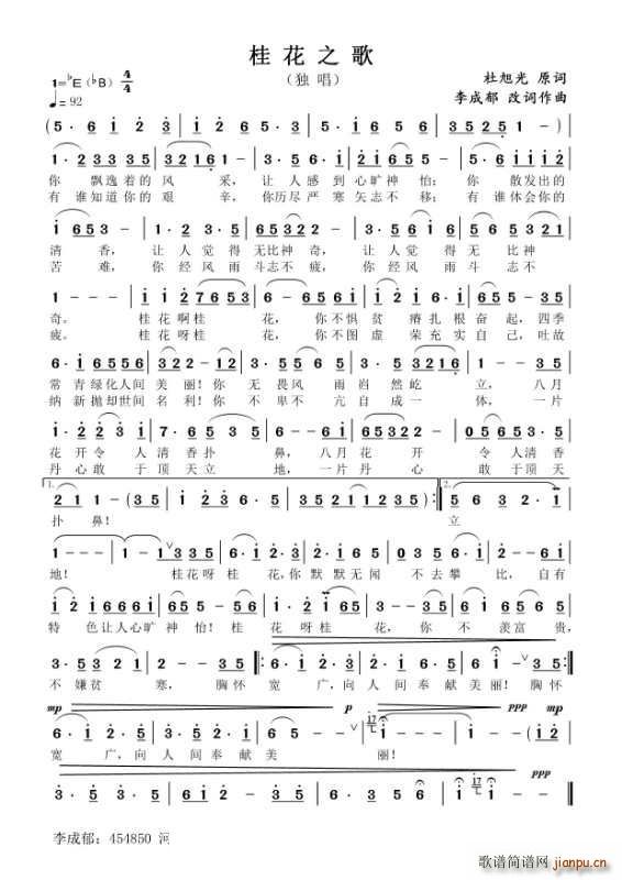 桂花之歌(四字歌谱)1