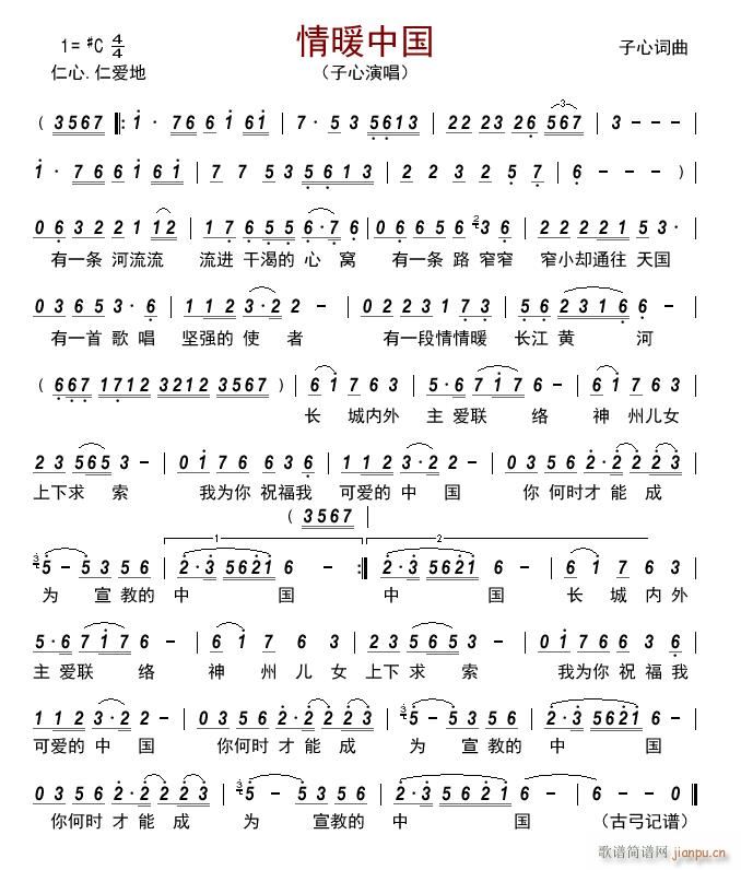 情暖中国(四字歌谱)1