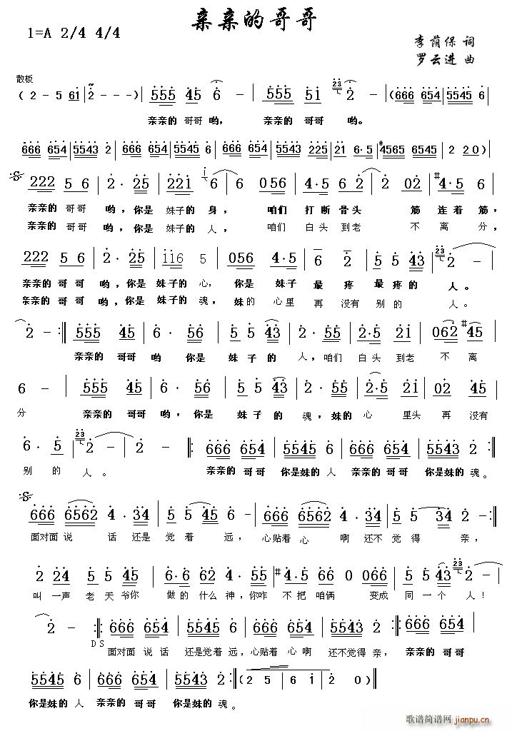 亲亲的哥哥(五字歌谱)1