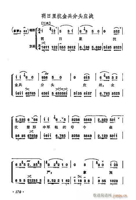 梅兰芳唱腔选集161-180(京剧曲谱)10