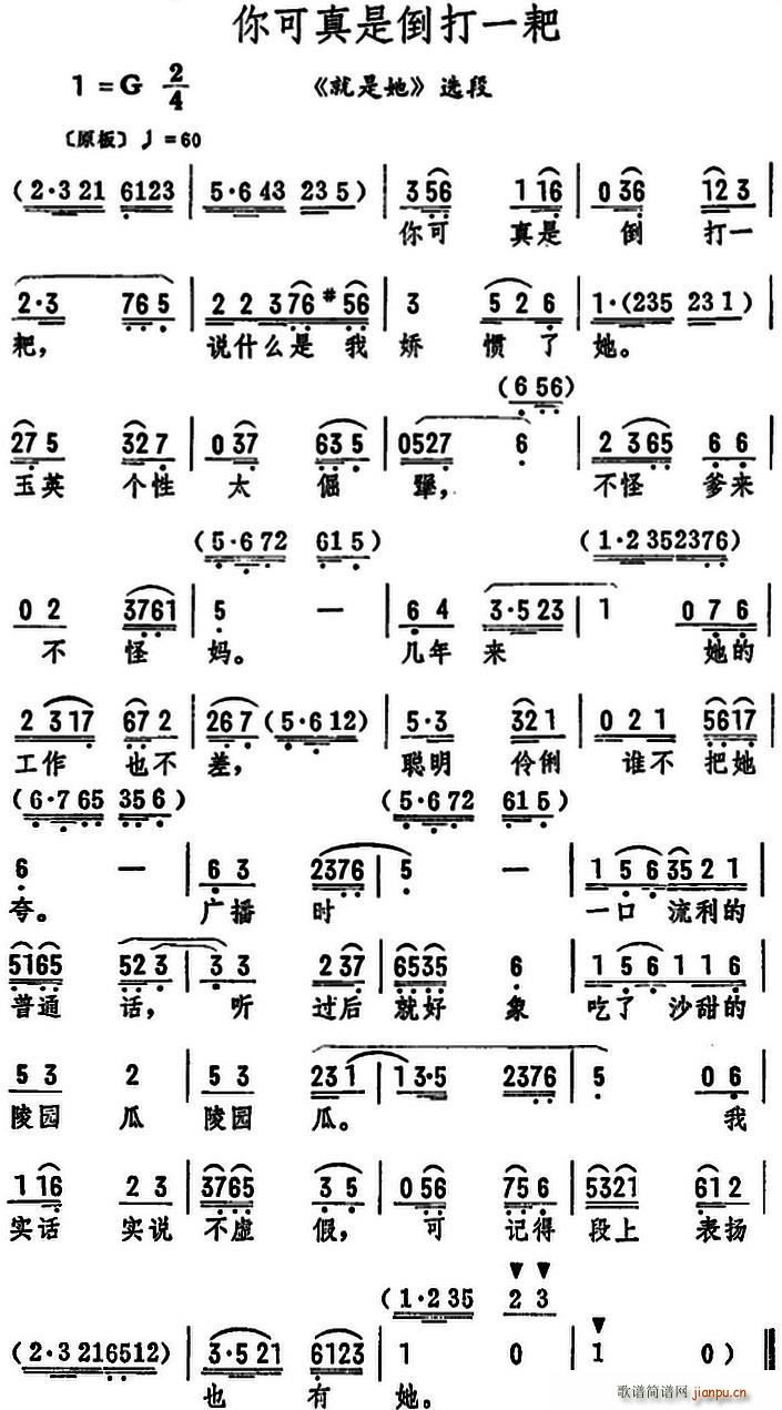 你可真是倒打一耙 就是她 选段(十字及以上)1