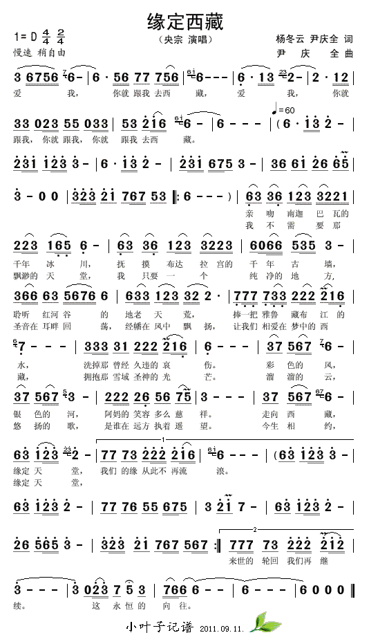 缘定西藏(四字歌谱)1