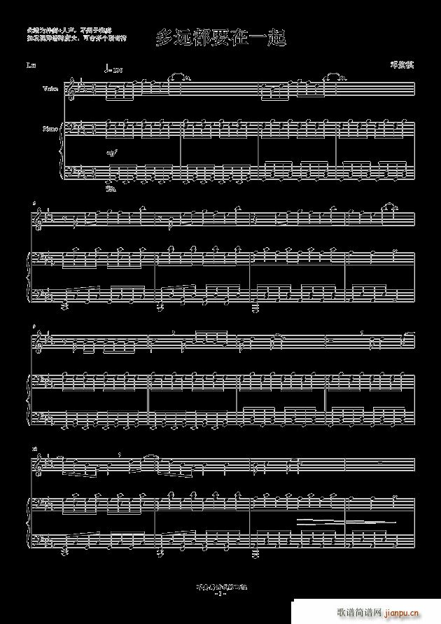 多远都要在一起 钢琴伴奏谱(钢琴谱)1