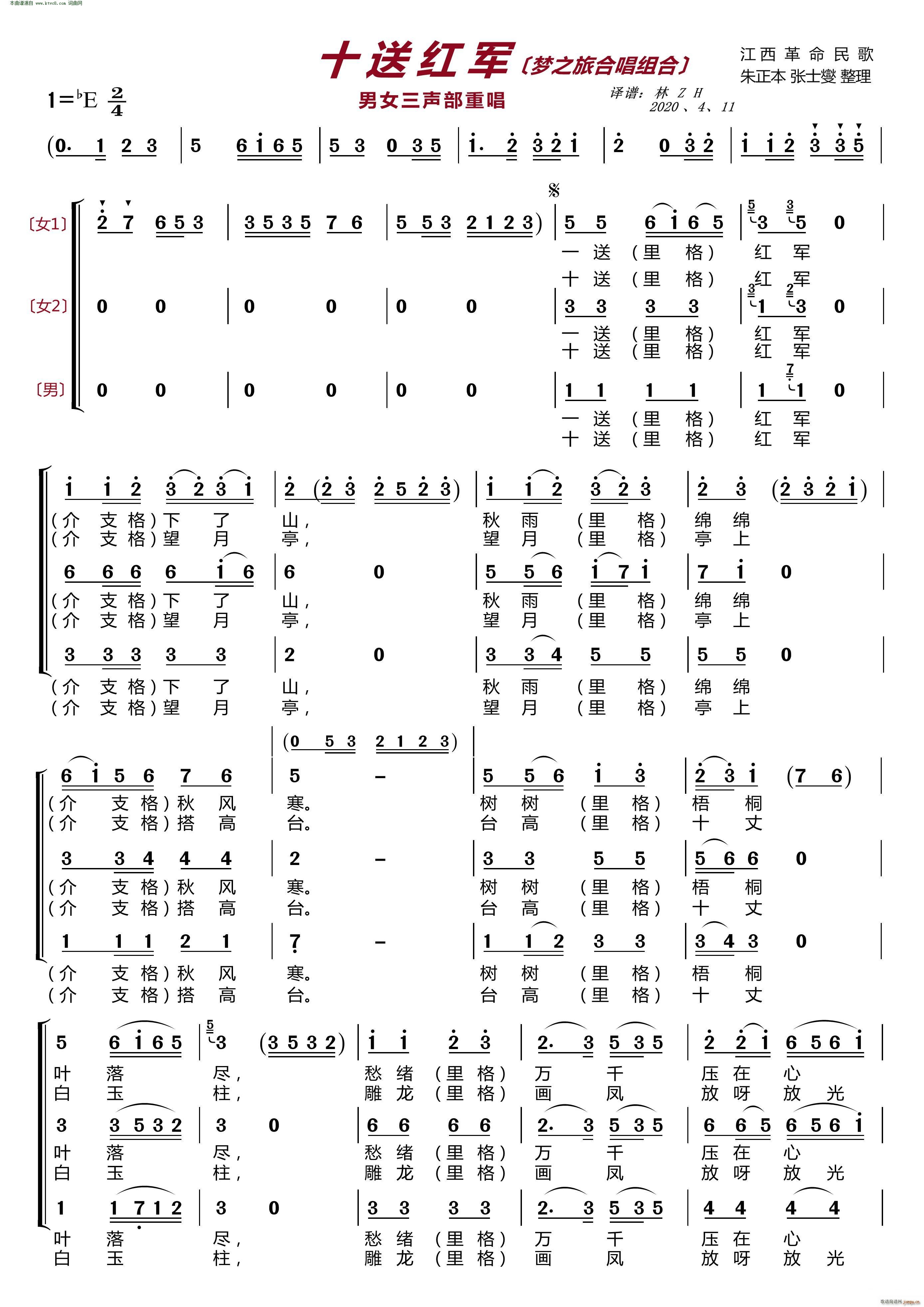 十送红军 〔梦之旅合唱组合〕 男女三声部重唱(合唱谱)1